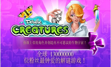 涂鸦生物修改版(图一) 涂鸦生物修改版破解游戏(图一)