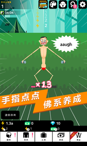 肌肉王养成记(图2)