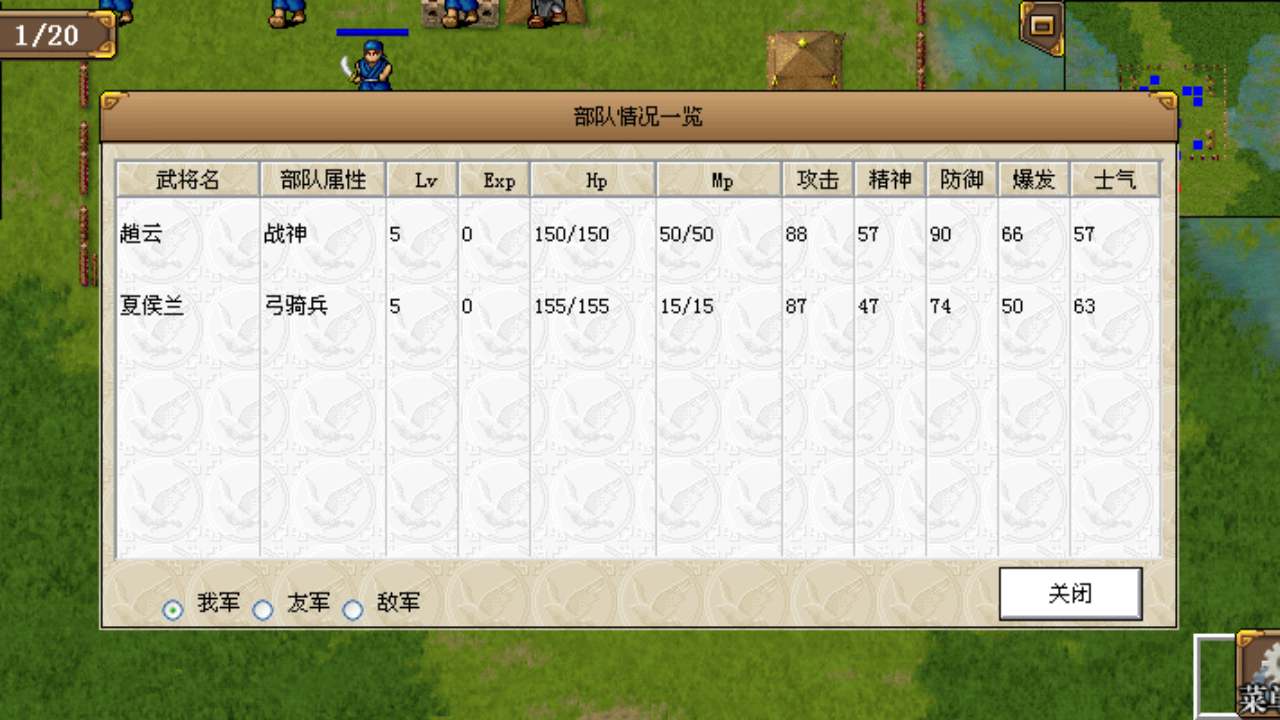 三国志赵云传破解游戏(图六)