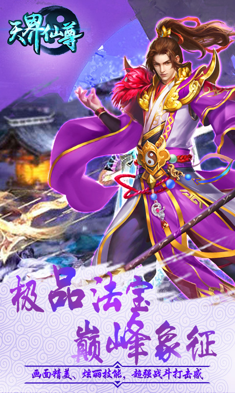 天界仙尊(图5)