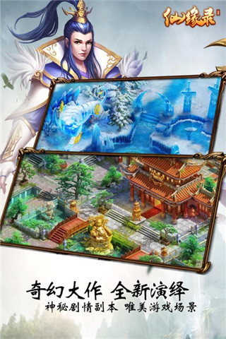 仙缘录(图2)