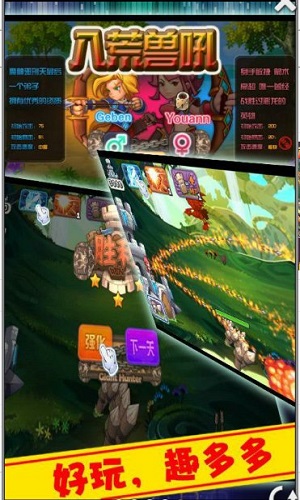 八荒兽吼破解游戏(图一)