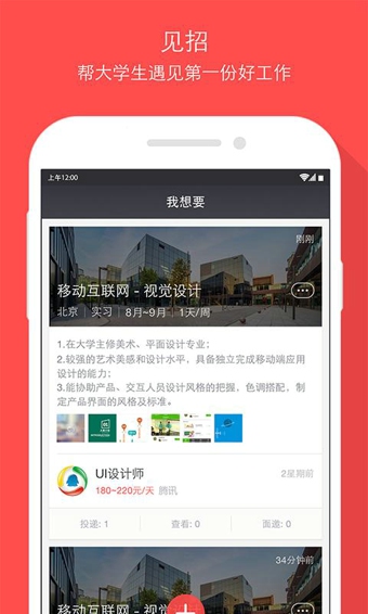 见招招聘(图1)
