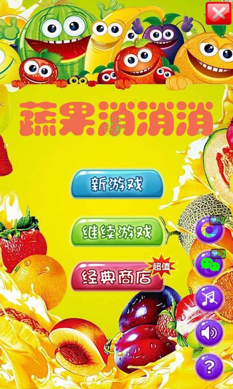 蔬果消消消(图1)