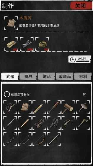 大灾变末日求生(图2)