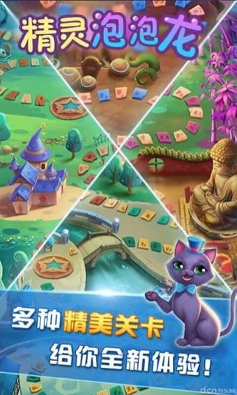 精灵泡泡龙(图1)