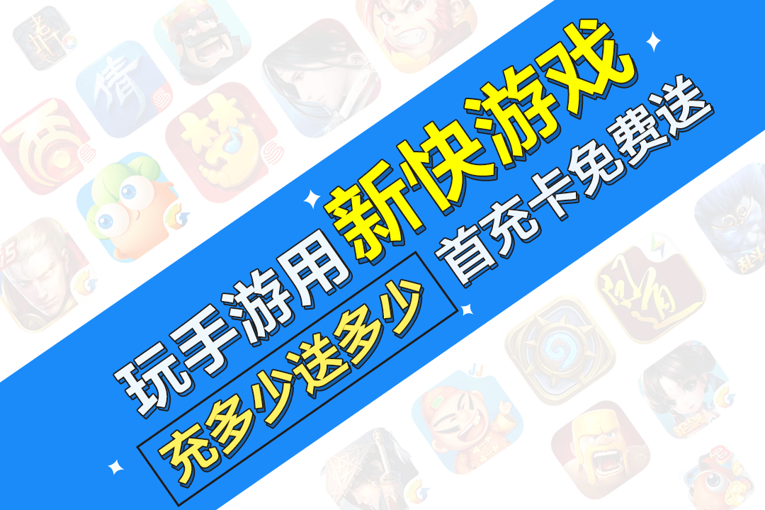 新快游戏盒子(图2)
