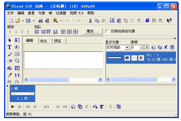 Ulead GIF Animator(图1)