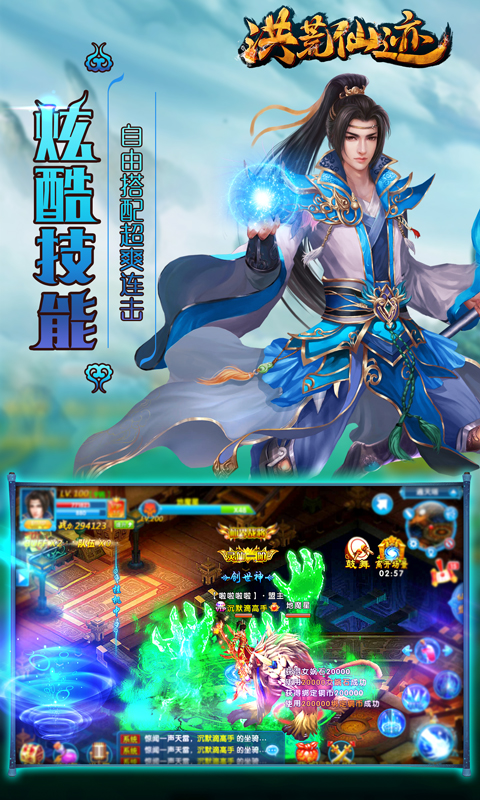 洪荒仙迹(图2)