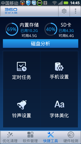 360优化大师(图3)