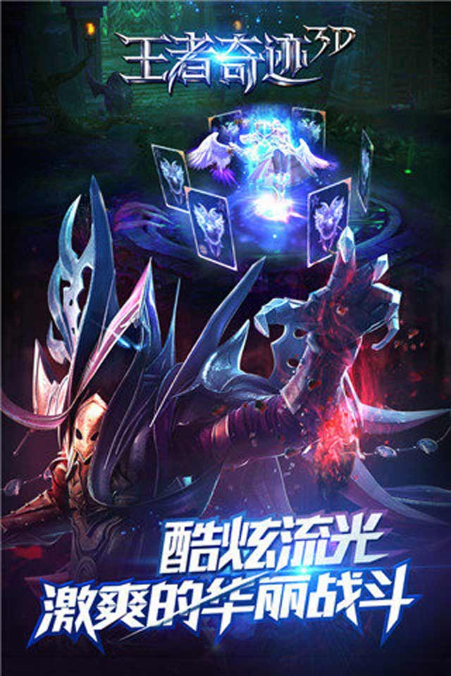 王者奇迹3D(图3)
