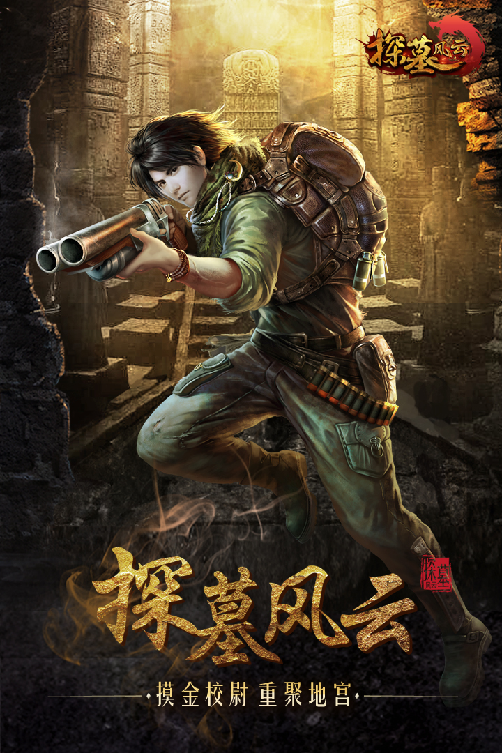 探墓风云(图1)
