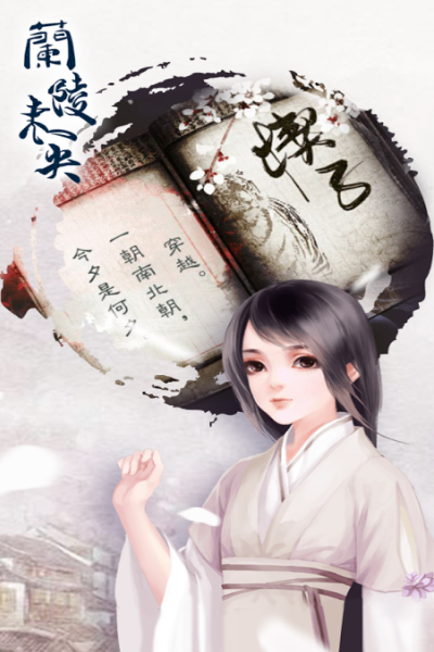 兰陵未央(图2)