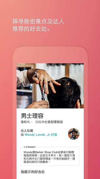 airbnb中文版(图4)