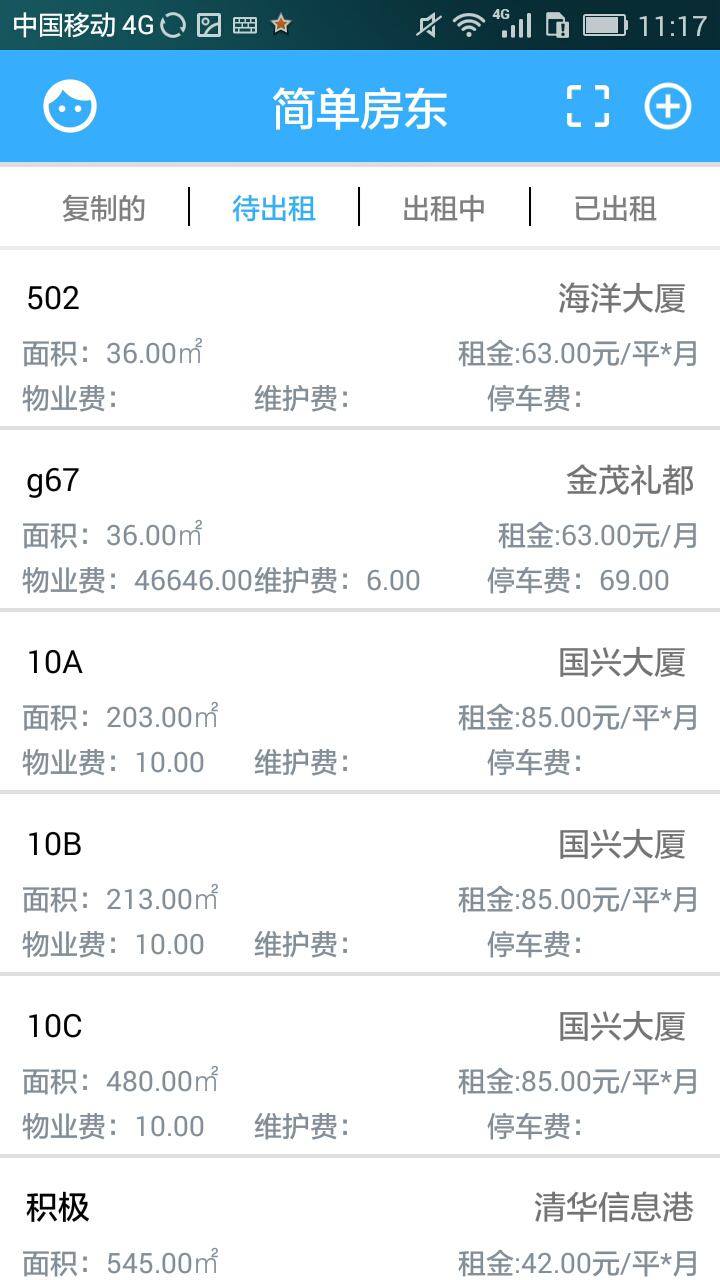 简单房东(图4)