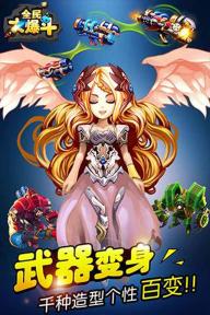 全民大爆斗(图2)