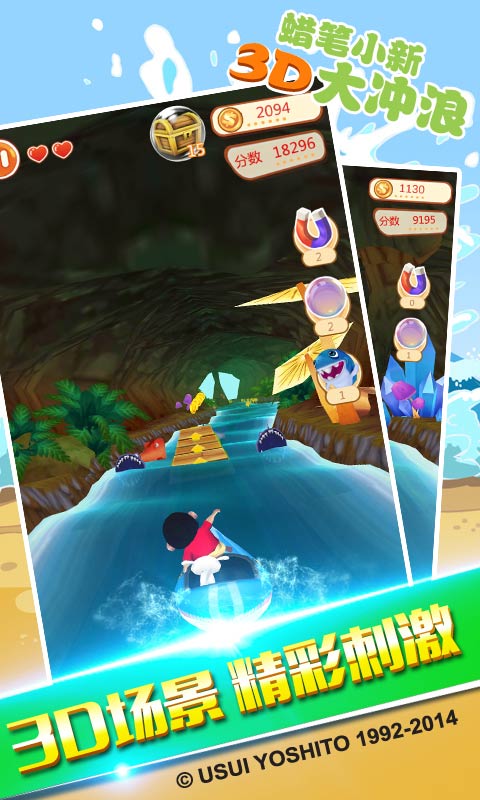 蜡笔小新3D大冲浪修改版破解游戏(图五)