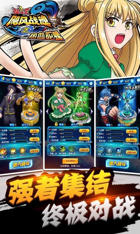 飓风战魂之热血陀螺(图3)