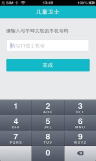 360儿童卫士(图8)