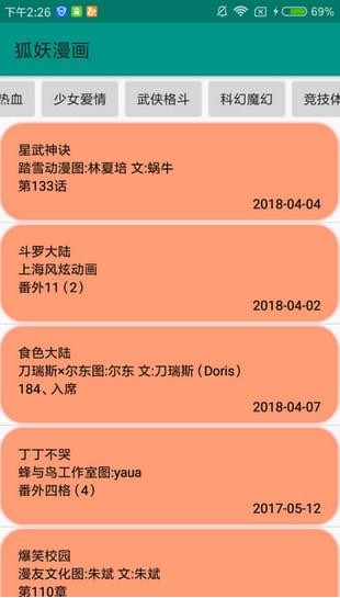 狐妖漫画(图1)