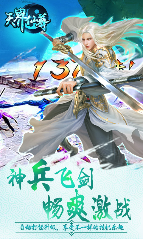 天界仙尊(图3)