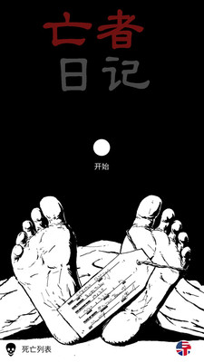 亡者日记(图1)