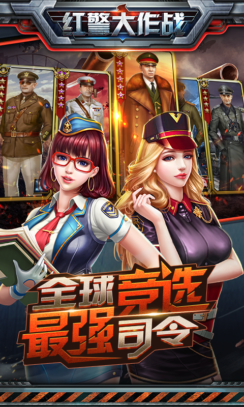 红警大作战(图4)