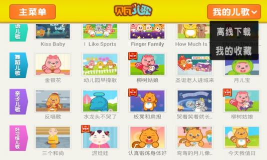 贝瓦儿歌(图2)