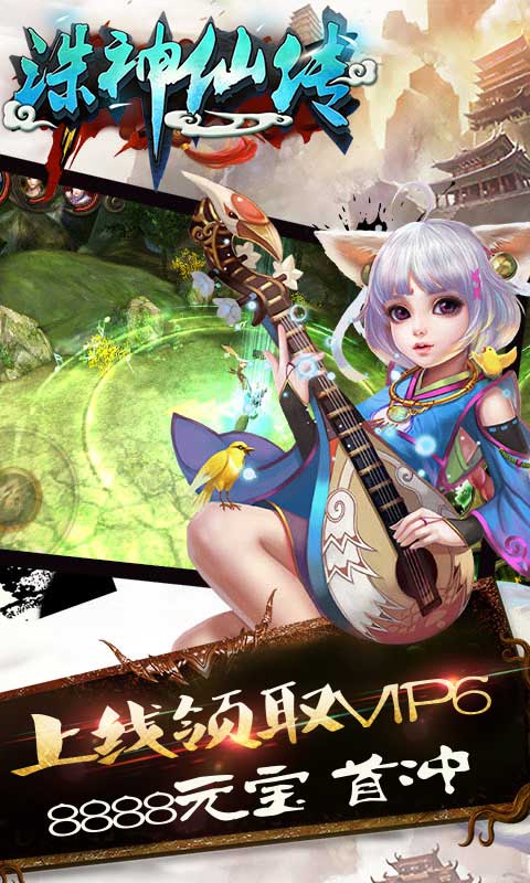 诛神仙传(图3)