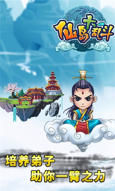 仙岛大乱斗(图1)