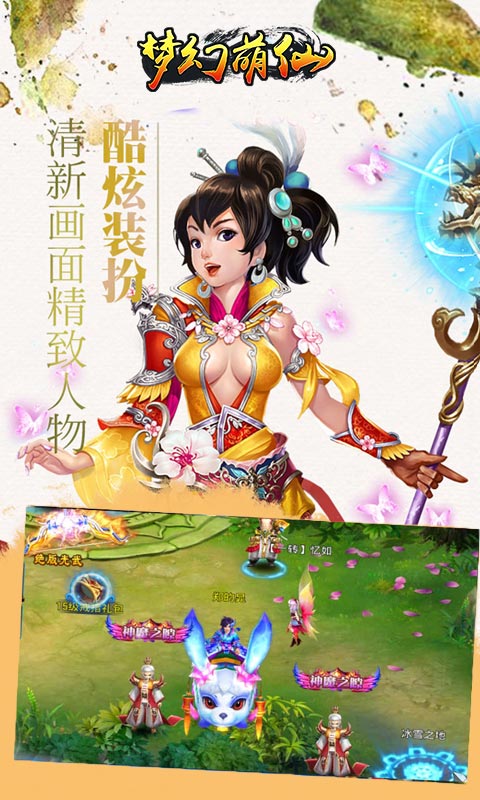 夢幻萌仙(圖2)