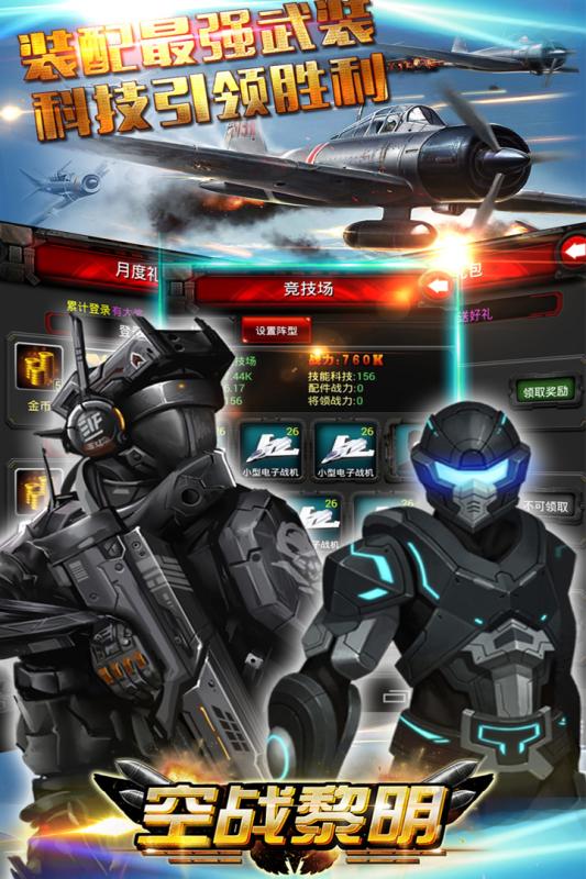 空战黎明(图2)