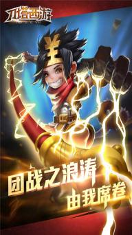 刀塔西游(圖2)