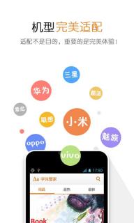 字体管家(图5)