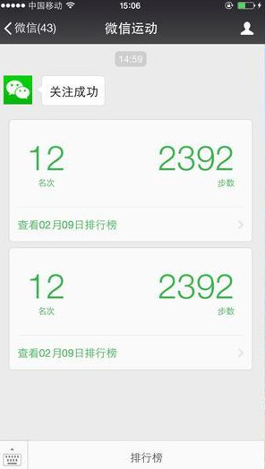 微信运动安卓版(图2)