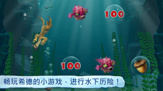 冰川時代(冰河世紀)破解游戲(圖五)