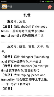 近义词反义词app(图4)