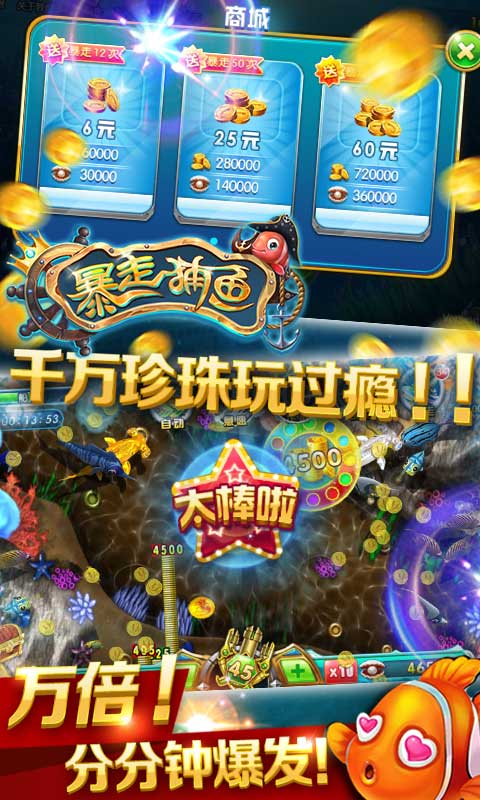 暴走捕鱼破解游戏(图三)