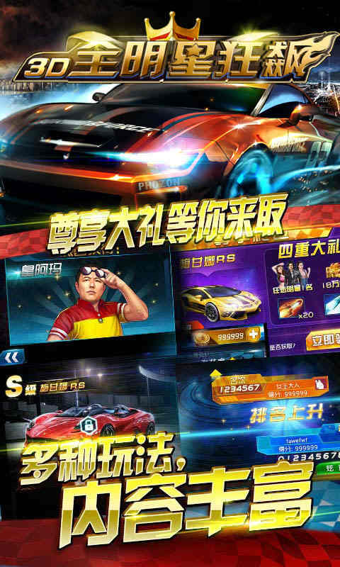 3D全明星狂飆-極速前進破解游戲(圖一)