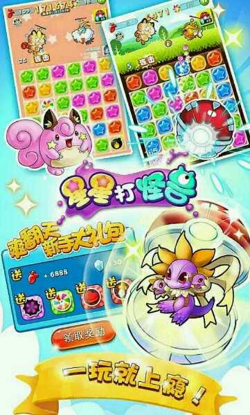 星星打怪獸修改版破解游戲(圖三)