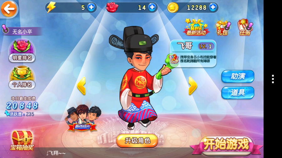 叮咯咙咚呛奔跑吧欧巴破解游戏(图三)