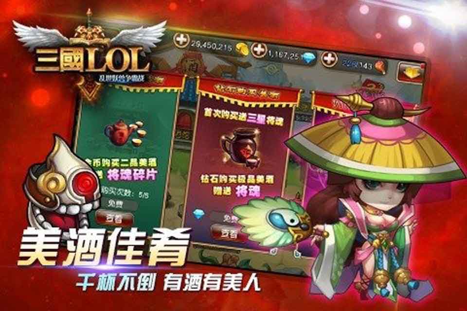 三国LOL(图4)