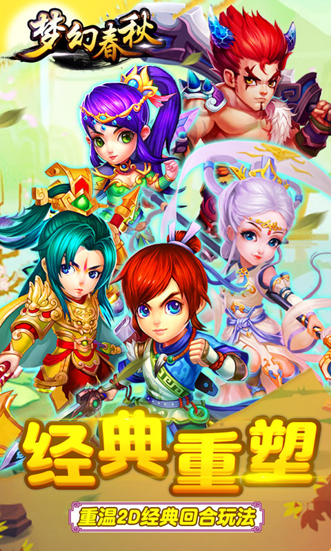 梦幻春秋(图4)