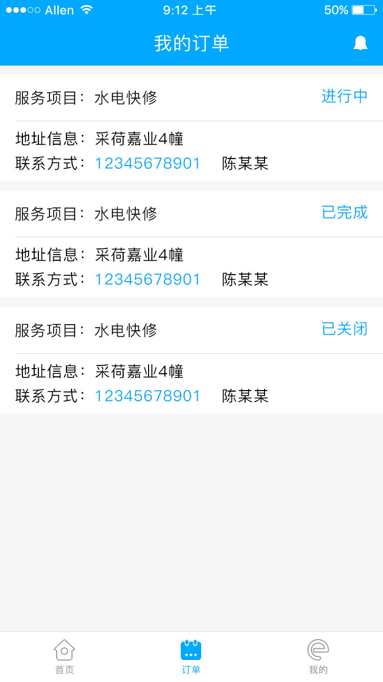 e修师傅技师端(图4)