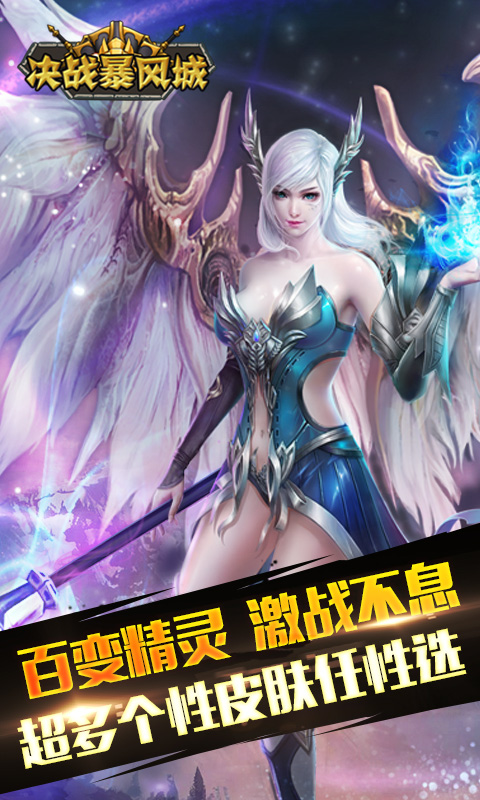 决战暴风城(图5)