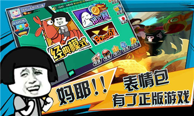 战斗吧表情帝(图2)