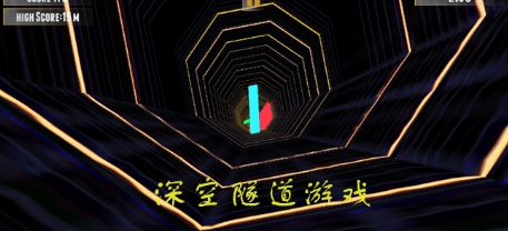 深空隧道(图4)