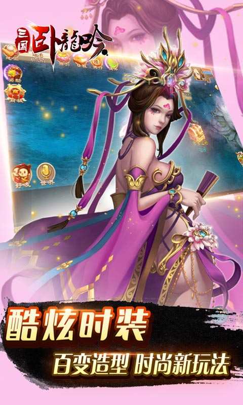 三国：卧龙吟(图2)