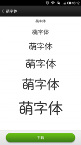 我爱换字体(图2)
