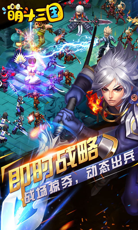 萌斗三国(图2)